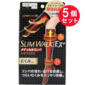 『5個セット』【送料無料】【一般医療機器】スリムウォーク SLIM WALK メディカルリンパハイソックス おそと用 ブラック S-M ピップ 着圧ソックス・タイツ