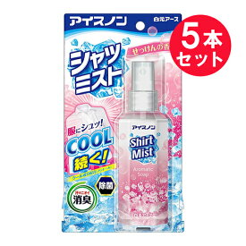 『5本セット』【送料無料】アイスノン シャツミスト せっけんの香り 100mL 白元アース 冷却用品