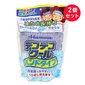 『2個セット』【送料無料】デコデコクール バンドタイプ 久光製薬 冷却用品