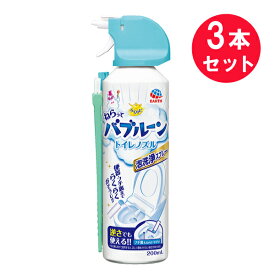 『3本セット』【送料無料】らくハピ ねらってバブルーン トイレノズル 泡洗浄スプレー 200mL アース製薬 清掃用品