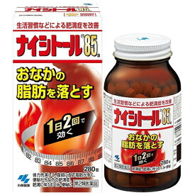 【第2類医薬品】ナイシトール85a 280錠 小林製薬 メタボリック対策