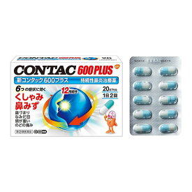 【指定第2類医薬品】新コンタック600プラス 20カプセル グラクソ・スミスクライン 感冒薬