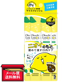 【メール便 送料無料】オクチレモン 11ml×5包 ビタットジャパン オーラルケア