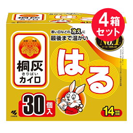 『4箱セット』【送料無料】桐灰カイロ はるタイプ 30個入 桐灰化学 カイロ