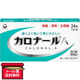 【第2類医薬品】カロナール&reg;A 24錠 第一三共ヘルスケア 解熱鎮痛剤