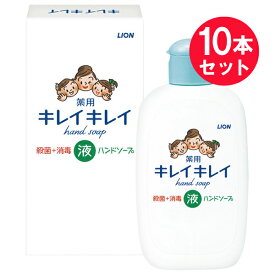 『10本セット』【送料無料】【医薬部外品】キレイキレイ薬用ハンドソープ携帯用 120mL ライオン ハンドソープ