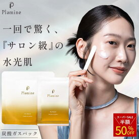 【楽天スーパーSALE半額！】炭酸ガスパック 高濃度 ジェルタイプ 毛穴ケア くすみ たるみ 炭酸パック 美容フェイスマスク 保湿 炭酸美容 日本製 7回分 PS PACK プラミネ