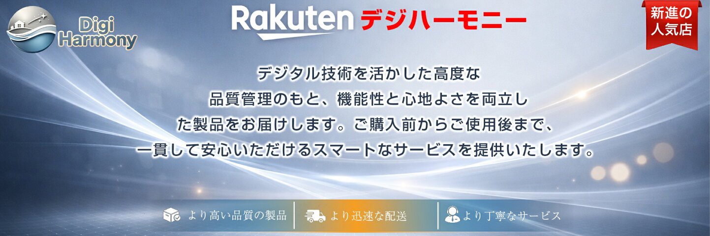 楽天市場 | デジハーモニー - 電子・家電・生活用品専門店