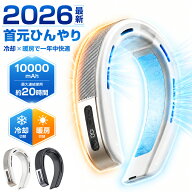 即納【今だけ50%OFF★楽天1位】ネッククーラー 首掛け扇風機 最強 冷風 携帯扇風機 冷暖両用 10000mAh 大…