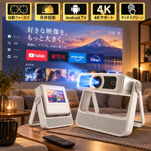�v���W�F�N�^�[ ���^ �ƒ�p �X�^���h��̌^ �^�b�`�X�N���[�� �p�x���� 1080P�t��HD 4K���͑Ή� Android���� �����t�H�[�J�X ������`�␳ �V�䓊�e �Ǔ��e HIFI�X�s�[�J�[���� Wi-Fi6 5GHz Bluetooth 