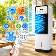 【楽天20冠達成★楽天1位★猛暑対応】冷風機 冷風扇 扇風機 強力 一台四役 冬夏両用 家庭用 左右首振り …