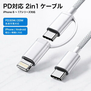�y�}���[�d�������������E�f���h�~�zPD�}���[�d �P�[�u�� 2in1�҂݃P�[�u�� Type-C USB-C ���� �f�[�^�]�� Type-C to Lightning Type-C to Type-C iPhone17 iPhone16 iPad Android �X�}�z �m�[�gPC �X�}�z�[�d �m�[�gPC