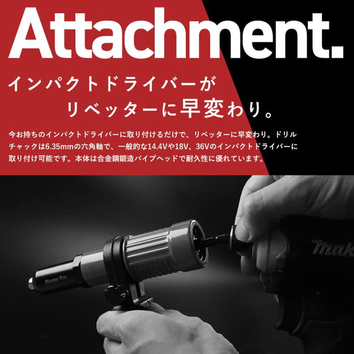 楽天市場】リベッター工具 インパクトドライバー専用 リベットガン電動 