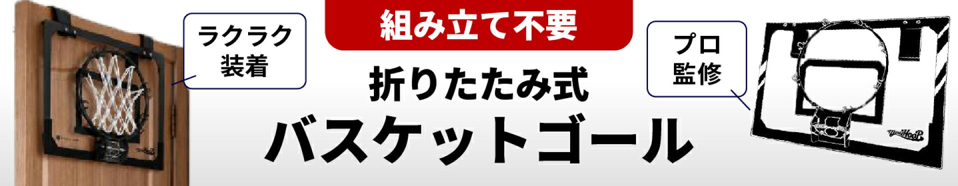 バスケットゴール 室内 練習 自主練 コンパクト