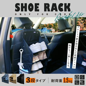 シューズラック NEW 3段 靴入れ 車中泊 カーキャンプ 吊り下げ式 ハイエース キャンピングカー バンコン キャブコン 斜め 折畳み ブラック ベージュ 省スペース 車用 小物入れ 折り畳み 土禁 収納 靴置き 靴箱