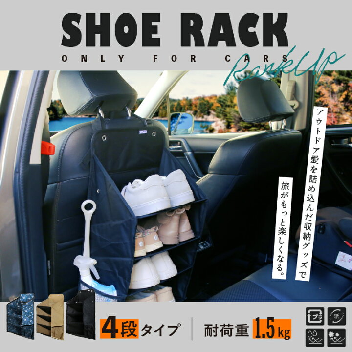 楽天市場】シューズラック NEW 4段 靴入れ 車中泊 カーキャンプ 吊り 