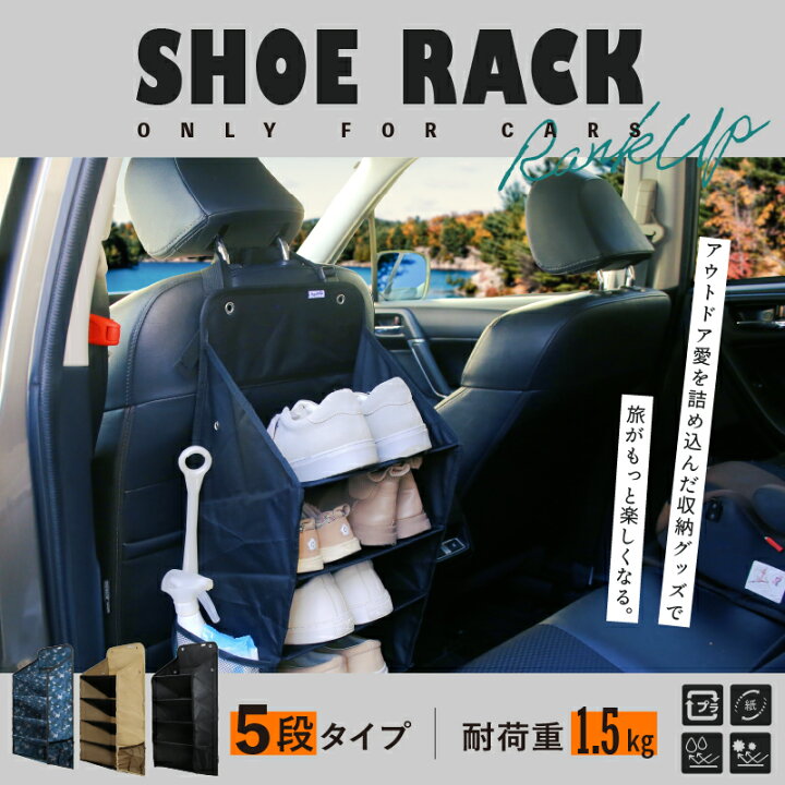 楽天市場】シューズラック NEW 5段 靴入れ 車中泊 カーキャンプ 吊り 