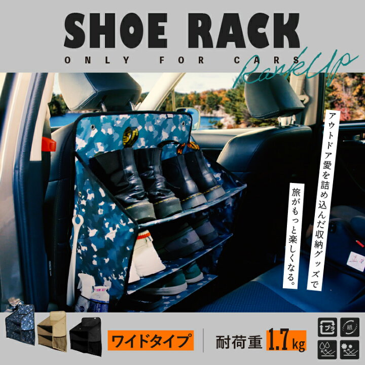 楽天市場】シューズラック ワイドサイズ 靴入れ 車中泊 カーキャンプ 