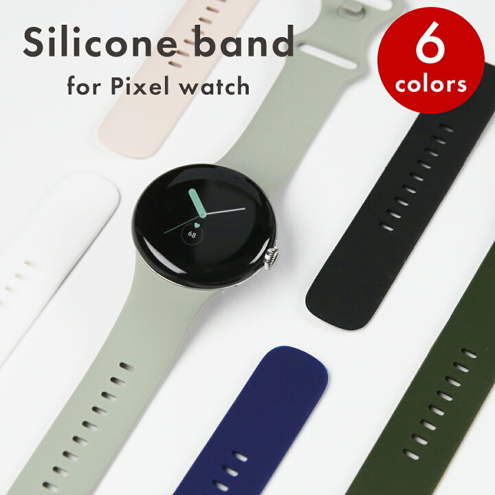 楽天市場】Google Pixel watch ピクセルウォッチ 交換 バンド シリコン 