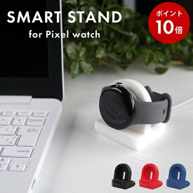 Google Pixel watch ピクセルウォッチ 充電コード用 充電 スタンド 充電台 グーグル ケーブル ドック シリコン ホワイト ブラック チャージャー