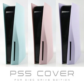 PS5 本体 カバー ケース オシャレ プレステ5 PS5カバー PS5ケース ピンク ブルー パープル ほこり ホコリ Playstation5 保護カバー 傷防止