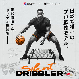 【プロバスケチーム監修】 バスケットボール ドリブル 練習 サイレントドリブラー ブラック レッド バスケ 自主練 ハンドリング ドリブルネット トレーニング ミニバス 部活 ★到着後レビューで豪華賞品プレゼント！★