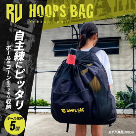 HOOPS BAG バスケットボール バッグ 大容量 ナップサック 軽量 多機能 バスケノート入れ 73L