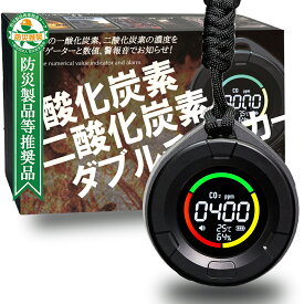 【防災製品等推奨品認証】PTTech 一酸化炭素二酸化炭素チェッカー ダブルチェッカー 温度計 湿度計 警報器 濃度計 測定器 USB充電 キャンプ 防災 車中泊 グランピング　PT003CO&CO2