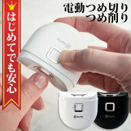 【正規品】 電動爪切り 手足 電動爪削り わかりやすい図解説明書付き LEDライト 充電式 誰にでもわかりや…