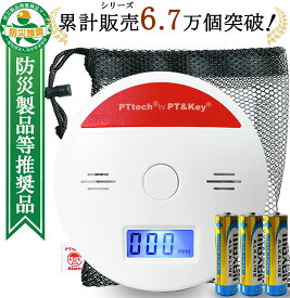 【防災製品等推奨品認証】一酸化炭素チェッカー キャンプ用 一酸化炭素警報器 ストーブファン 防災グッズ 防災用品 警報機 CO検知器 【企業・公共団体採用モデル】インボイス制度対応【送料無料】 PTtech PT001