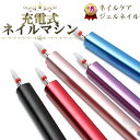 ネイルマシン NailfyII コードレス 電動ネイルマシン 充電式 セラミックビット ジェルネイル ネイルケア 甘皮処理 ネイル用品 ネイルオフ セルフネイル 自宅ネイル 爪やすり ネルフィ ファイル