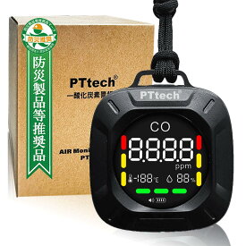 【防災製品等推奨認証品】PTTech 一酸化炭素モニター 温度湿度計つき一酸化炭素チェッカー 携帯用 アウトドア キャンプ ブラックギア 車中泊 一酸化炭素中毒防止 宿泊施設 検知器 【インボイス対応品】 PT005SB 防災用品