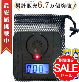 【安心品質・送料無料】一酸化炭素チェッカー キャンプ 一酸化炭素警報器 ■ミニ■ 電池つき ブラックギア 車中泊 キャンプストーブ 一酸化炭素中毒防止 宿泊施設 飲食店採用モデル 警報機 検知器 【インボイス対応品】