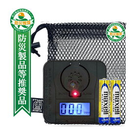 【防災製品等推奨品認証】一酸化炭素チェッカー 一酸化炭素警報器 【安心品質・送料無料】 ■ミニ■ 電池つき ブラックギア 車中泊 一酸化炭素中毒防止 宿泊施設 検知器 【インボイス対応品】 PTtech PT002B/W 防災用品