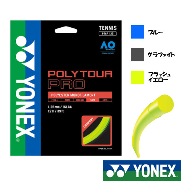 [並行輸入品] 硬式テニスストリング ヨネックス YONEX 125 全品最安値に挑戦 PTGP125 ポリツアープロ