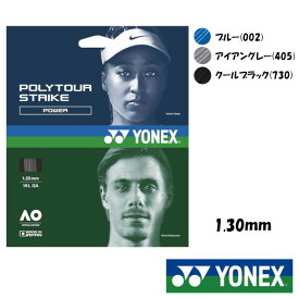 YONEX◆ポリツアー　ストライク　130　PTGST130　硬式テニスストリング　ヨネックス