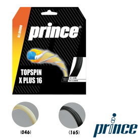 Prince◆トップスピン エックスプラス　16　TOPSPIN　X　PLUS　16　7JJ045　硬式テニス　ストリング　プリンス