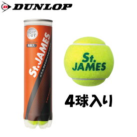 DUNLOP◆セントジェームス　4球入りボトル　STJAMESE4DOZ　硬式テニスボール　ダンロップ