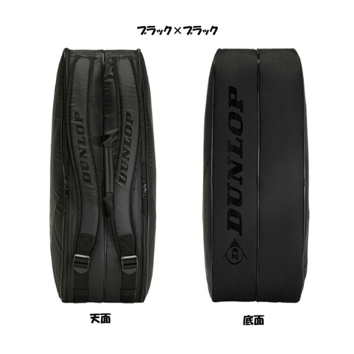 楽天市場】《送料無料》DUNLOP ラケットバッグ（テニスラケット6本収納 