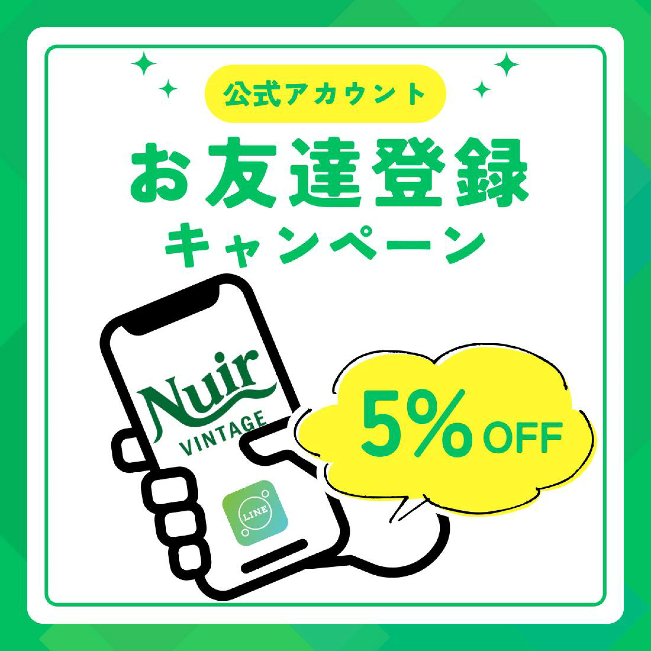LINE登録