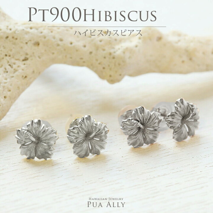 楽天市場】【Pt900 ハイビスカス シンプル ピアス】 ハワイアン 