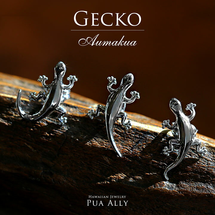 楽天市場 Silver925 ゲコ ヤモリ 片耳ピアス 片耳売り シルバー ゲッコー トカゲ Gecko 意味 レディース メンズ ペア マスク ハワイアンジュエリー ブランド ハワジュ Hawaiian Jewelry Puaally プアアリ プレゼント 女性 男性 ハワイアンジュエリーpuaally