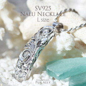 ネックレス メンズ【SV925 ナル ネックレス L】ハワイアンジュエリー Hawaiian jewelry Puaally プアアリ 波 スクロール 手彫り 鍛造 ロープチェーン ペア プレゼント ギフト オーダーメイド 日本製 ネックレス 男性 女性 彼女 彼氏 奥さん 旦那 南国 ビーチ 職人 サーフィン