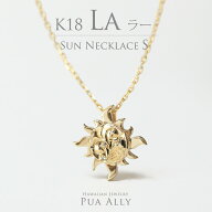 【K18 サン ( 太陽 ) ペンダントトップ S】チェーン別売り 18金 ハワイアンジュエリー プアアリ Puaally …