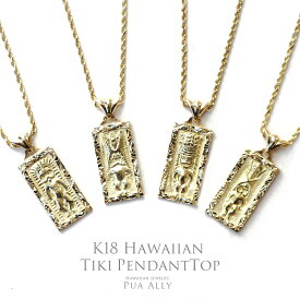 【K18 ティキ ペンダントトップ】ハワイアンジュエリー プアアリ 18金 ティキ 守り神 レディース メンズ ペア Hawaiian jewelry Puaally ブランド プレゼント 男性 記念日 誕生日 魔除け お守り ギフト TIKI 東京 ファインジュエリー ハワイアンジュエリーネックレス