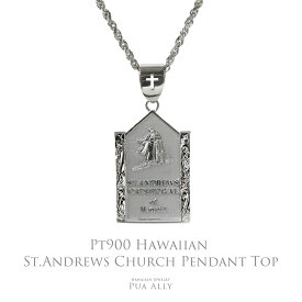 【Pt900 ハワイアン St.アンドリュースチャーチ ペンダントトップ】チェーン別売り 男性 女性 彼氏 彼女 夫 妻 ハワイアンジュエリー プアアリ プラチナ Pt ジュエリー ネックレス 教会 サーファー プレゼント 誕生日 記念日 ギフト 贈り物 ペア 日本製 送料無料 門出 ご褒美