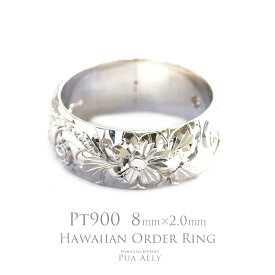 【1本価格です】【Pt900 バレル 8mm幅 2mm厚【トラディショナル】オーダーリング】Hawaiian jewelry puaally プアアリ ハワイアンジュエリー 結婚指輪 マリッジ 鍛造プラチナ アレルギー 手彫り 誕生石 刻印 名入れ プレゼント 記念日 誕生日 ご褒美 オーダーメイド 職人