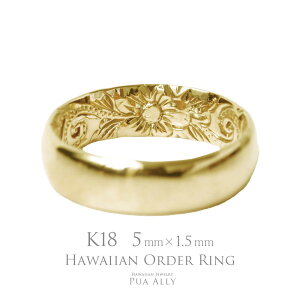 【1本価格です】【K18 バレル 5mm幅 1.5mm厚【インサイド】オーダーリング】puaally ハワイアンジュエリー プアアリ 結婚指輪 マリッジ ペアリング 鍛造 18金 K18 ゴールド 手彫り 誕生石 刻印 名入