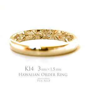 【1本価格です】【K14 バレル 3mm幅 1.5mm厚【インサイド】オーダーリング】Hawaiian jewelry puaally ハワイアンジュエリー プアアリ 結婚指輪 マリッジ ペアリング 14金 K14 ゴールド 手彫り 誕生石 刻印 名入れ プレゼント ご褒美 記念日 ギフト 誕生日 ブランド 東京