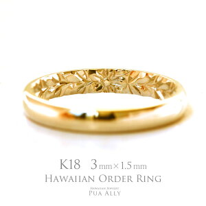 【1本価格です】【K18 バレル 3mm幅 1.5mm厚【インサイド】オーダーリング】puaally ハワイアンジュエリー プアアリ 結婚指輪 マリッジ ペアリング 18金 K18 ゴールド 手彫り 誕生石 刻印 名入れ プ